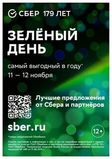 Какого числа зеленый день