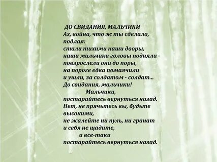 Возвращайтесь мальчики минус