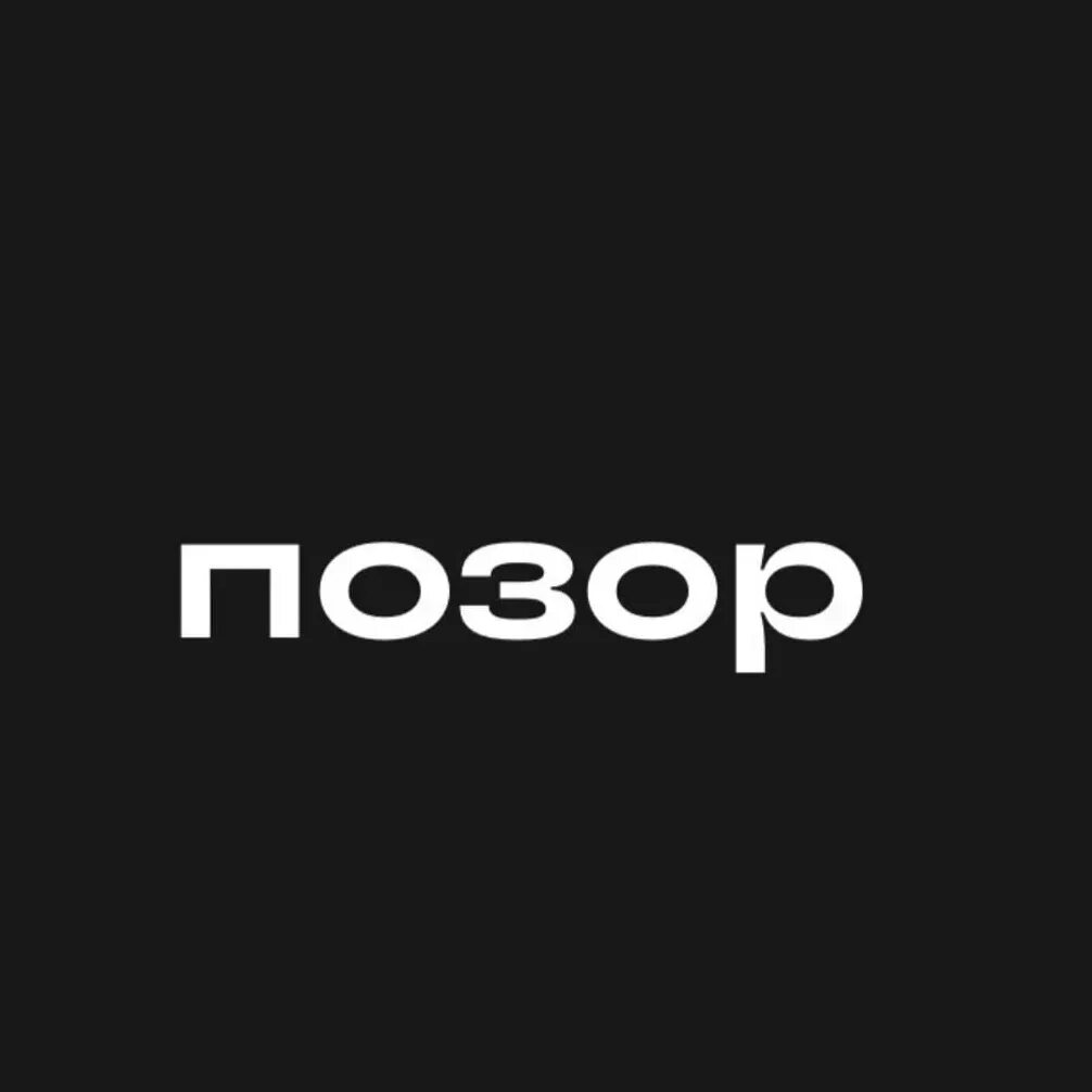 Слово опозорннные. Синоним слова конфуз. Слово конфуз. Слово конфуз. Слово конфуз.