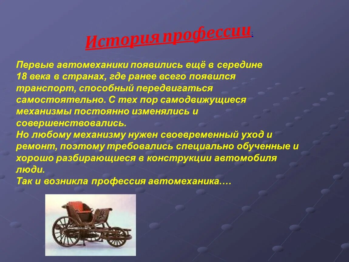 История профессии автомеханик. Автослесарь история профессии. профессия автомеханик история профессии. история возникновения профессии автомеханик. история работы автомеханика.