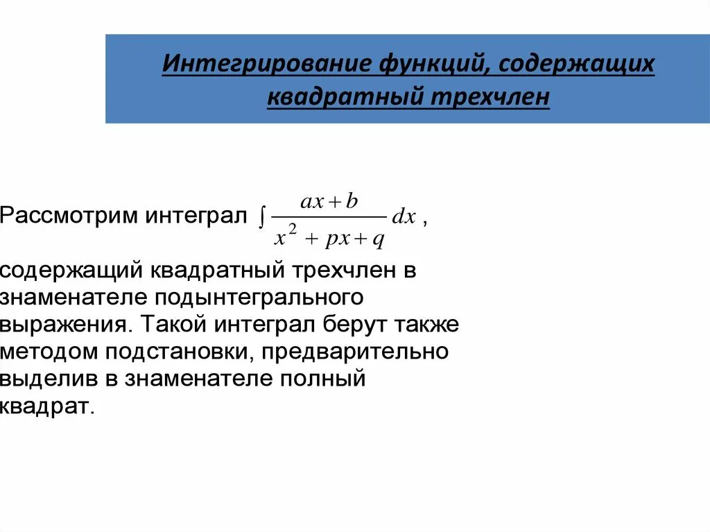 Функции квадратный трехчлен. Функции квадратный трехчлен