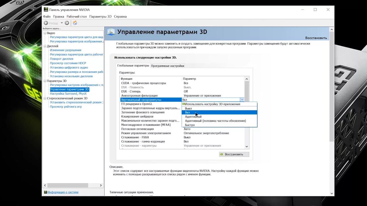 Панель управления NVIDIA вертикальная синхронизация. Вертикальный синхроимпульс NVIDIA. Вертикальная синхронизация видеокарты. NVIDIA RTX 3050 В панели управления. Как включить vsync