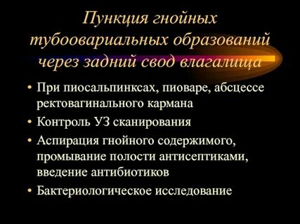 Тубоовариальное образование