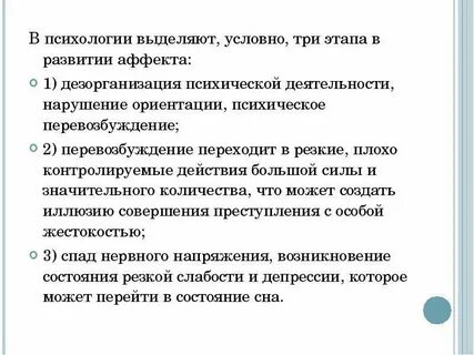 В психологии выделяют
