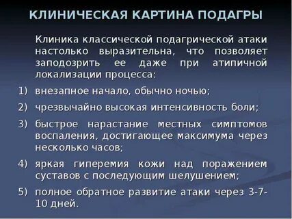 Признаки подагры у мужчин и диета