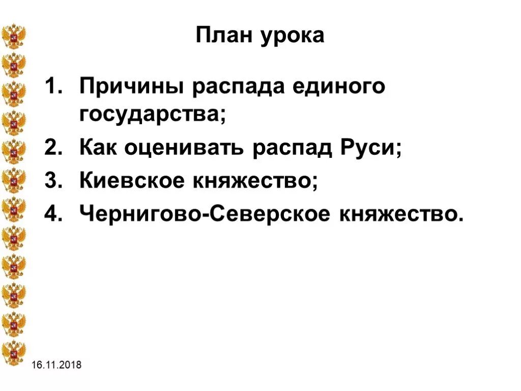 Причины распада единого государства. Как оценивать распад Руси. Причины распада единого государства Киевская Русь. Политические причина распада единого государства Руси.