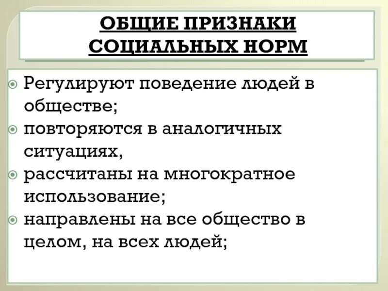 Врачи социальный признак. Признаки социальных ценн. Социальные нормы как регуляторы поведения человека в обществе. Признаки социальных норм. Социальные нормы как регуляторы поведения человека.