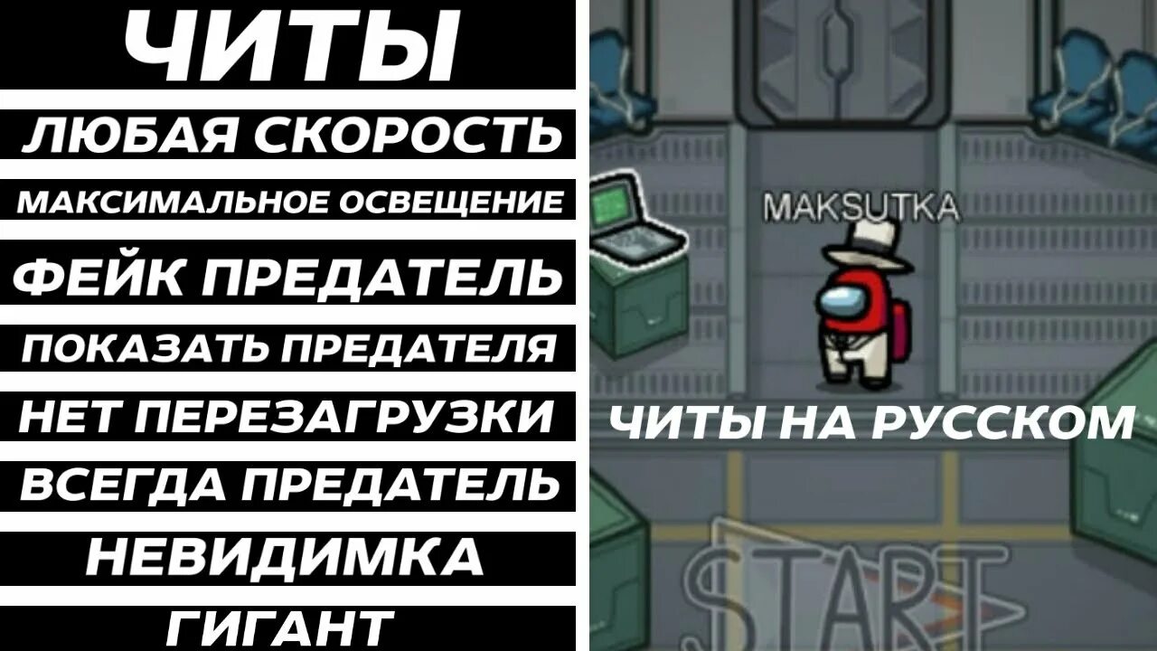 Амонг АС читы на предателя. Чит в амонг АС на вечного предателя. Амонг АС ОС. Чити для амингаса вечни придател. Читы всегда быть предателем