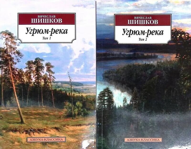 Читать книгу угрюм. Угрюм-река вячеслав шишков книга. шишков, вячеслав яковлевич. угрюм-река : роман в 2 томах. вячеслав яковлевич шишков автор романа угрюм река. вячеслав шишков «угрюм-река» картинка.