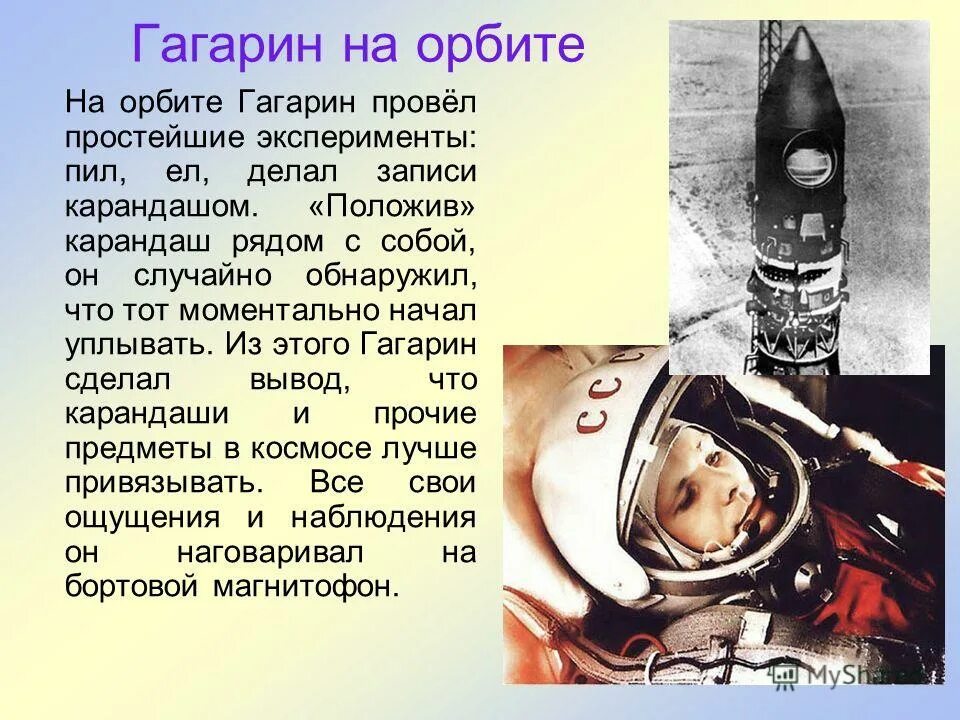 первые покорители космоса. сколько гагарин провел. 12 апреля 1961 года полет юрия гагарина в космос. сколько гагарин провел. полет ю а гагарина.