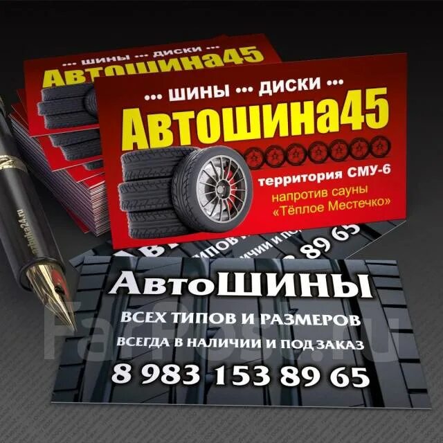 Автошина красноярск каталог. Автошина 45 Зеленогорск. Шиномонтаж Зеленогорск Красноярский. Вывеска шины диски. Диска Автошино рекламы.