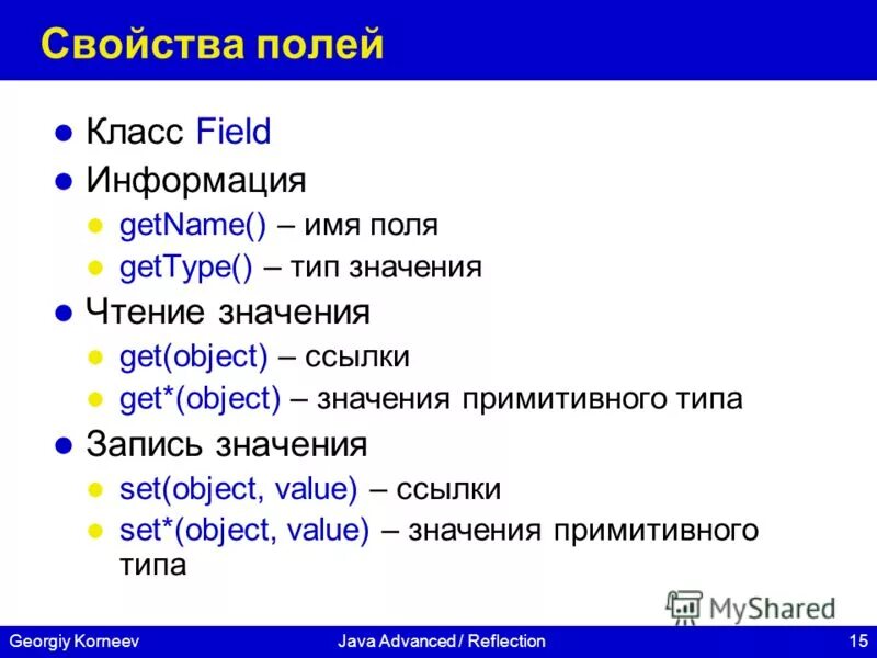 Поле класса java. Поле класс это программирование. Типы полей в c#. Поля и методы в java. Object get name