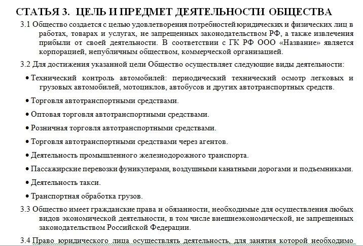 Виды деятельности ООО. Цель деятельности ООО. Виды деятельности ООО список. Пример деятельности ООО. Форма деятельности ооо