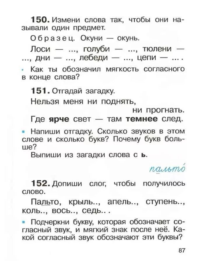 Пальто звуки обозначенные буквами. Пальто книга обозначить звуками. Обозначить звуками слово пальто и книга. Звуковое обозначение пальто и книга. Обозначить звуками слово пальто.