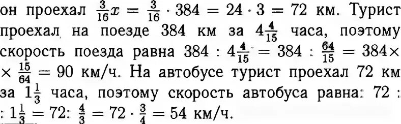 Группа туристов 1 час ехала на автобусе