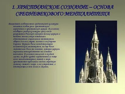 Господство церкви в жизни общества