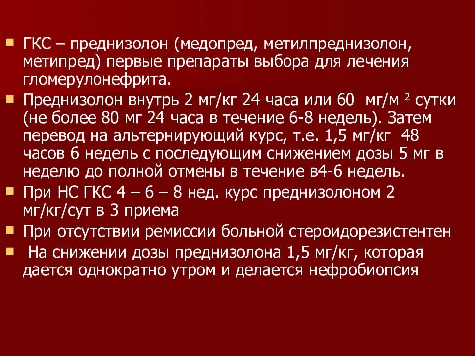 Как правильно принимать преднизолон. Преднизолон схема приема. Схема отмены преднизолона.