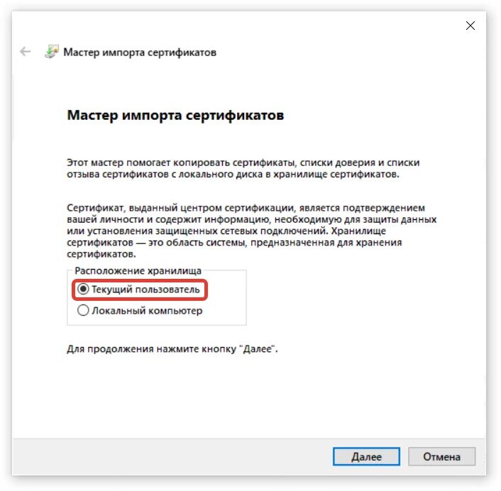 Мастер импорта сертификатов. Окно мастер импорта сертификатов. Где найти мастера импорта сертификатов. Мастер импорта сертификатов Windows 7.