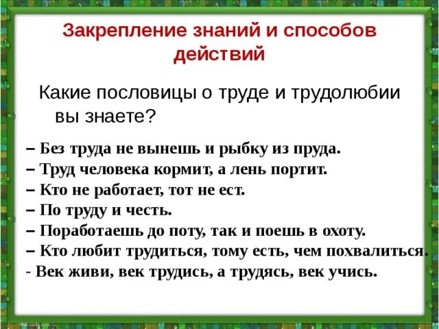 Пословицы о труде трудолюбии лени