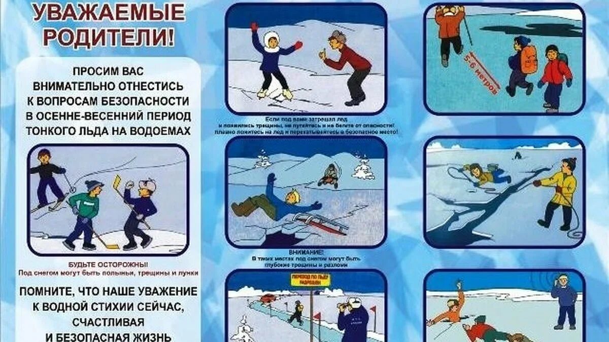 Осторожно лед. Осторожно тонкий лед для детей. Памятка поведения на льду. Правила осторожно тонкий лед. Правила осторожно тонкий лед.