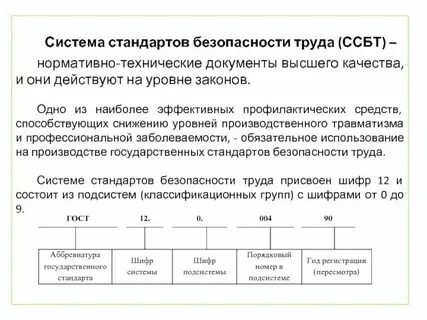 Классификация систем стандартов