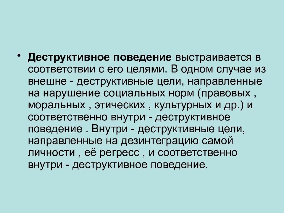 2 основные причины деструктивного поведения средовые и. Деструктивное поведение. Формы деструктивного поведения. Деструктивные формы поведения подростков. Симптомы деструктивного поведения.