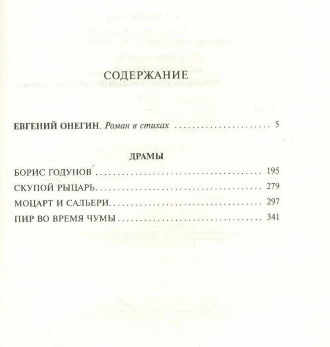 Маленькие трагедии сколько страниц. Маленькие трагедии количество страниц. Маленькие трагедии пушкина сколько страниц. Скупой рыцарь пушкин книга. Скупой рыцарь пушкин книга.