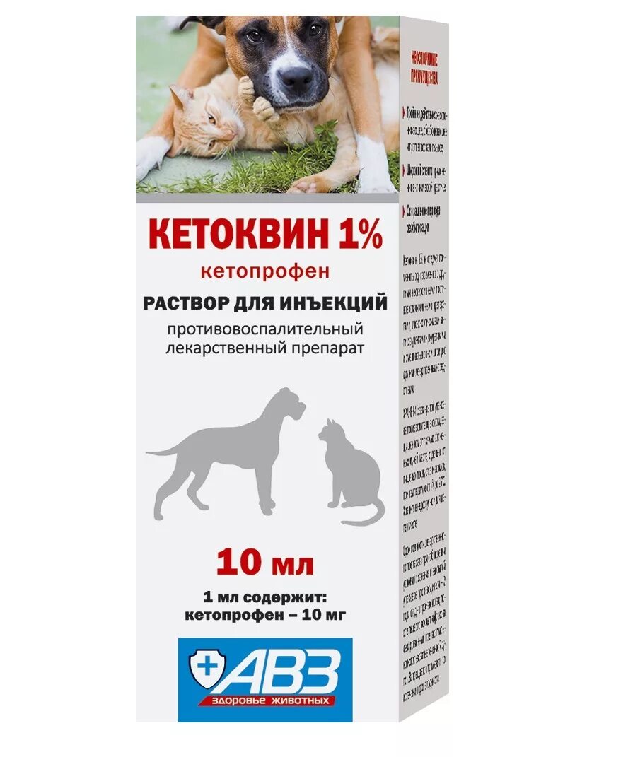 Кетоквин 1%. Кетоквин ветеринарный препарат. Кетоквин (Кетопрофен) 1% 10 мл. АВЗ уролекс капли урологические для собак и кошек 20 мл. Можно собаке давать обезболивающие таблетки