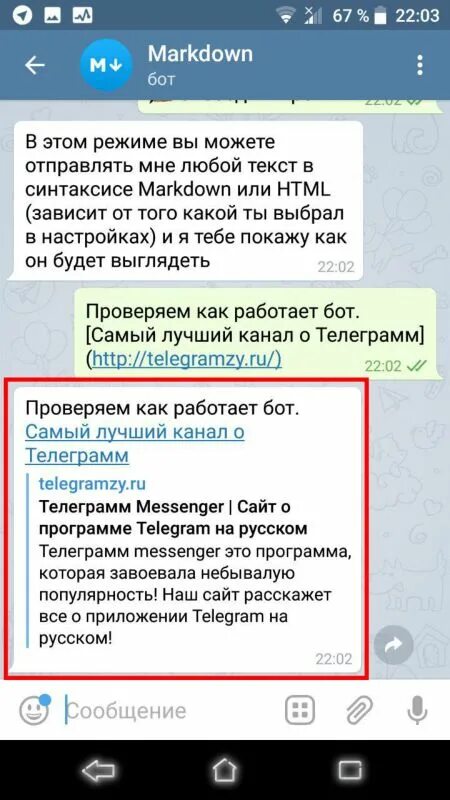 Как заблюрить текст в тг. Ссылка на телеграм. Как создать ссылку на телеграмм. Пост в телеграм. Предпросмотр для ссылок телеграмм что это.