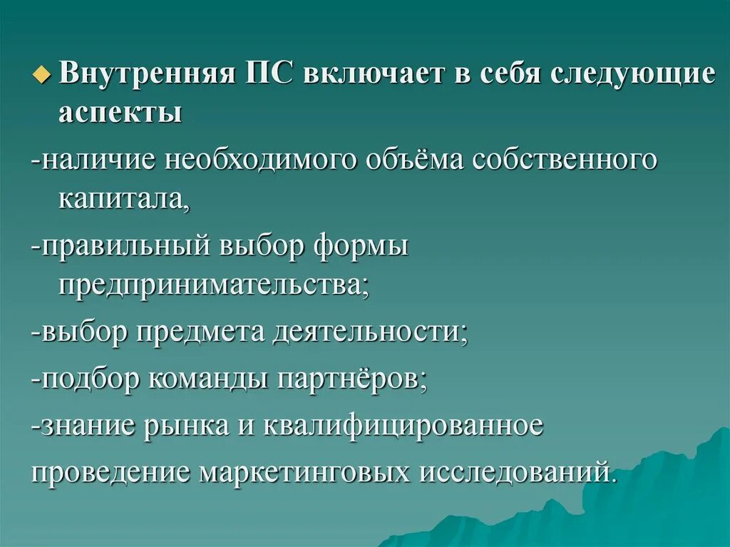 Экономика включает в себя следующие аспекты. Аспекты внутрифирменной карьеры. Три аспекта внутрифирменной карьеры.