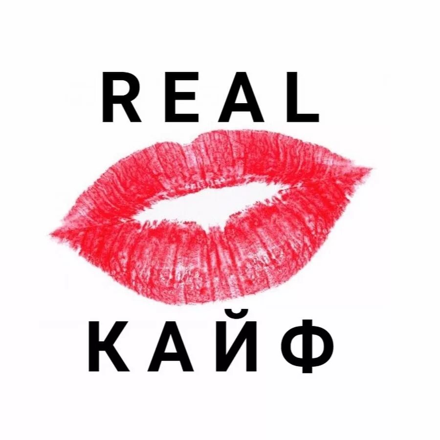 Кайф. Кайф ютуб. Кайф надпись. Real kayf.