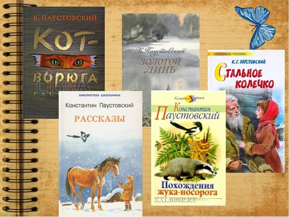 Произведения паустовского рассказы. К.Г.Паустовский к.г. Паустовского«заячьи лапы». Паустовский книги. Сказки Паустовского. Произведения Паустовского о писателях.