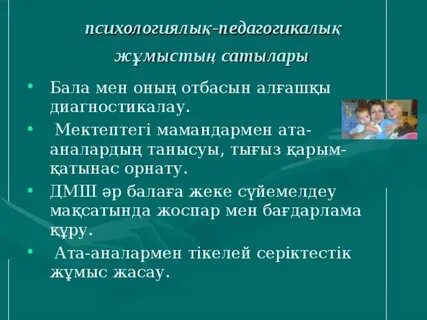 Психологиялық мектеп