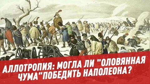 Оловянная чум
