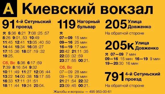 Расписание 477 виллози. 477 Автобус расписание. 477 Автобус Одинцово. Автобус 477 Власиха Киевский вокзал. Автобус Одинцово Киевский вокзал 477 расписание.