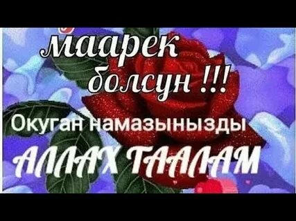 Жума маарек болсун