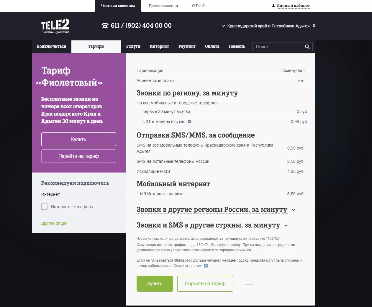 Тарифы без звонков и смс. Тариф мой бизнес s теле2. Теле2 тариф фиолетовый. Тариф персональный теле2. Бизнес клиент теле2 это.