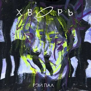 Музыка паду паду