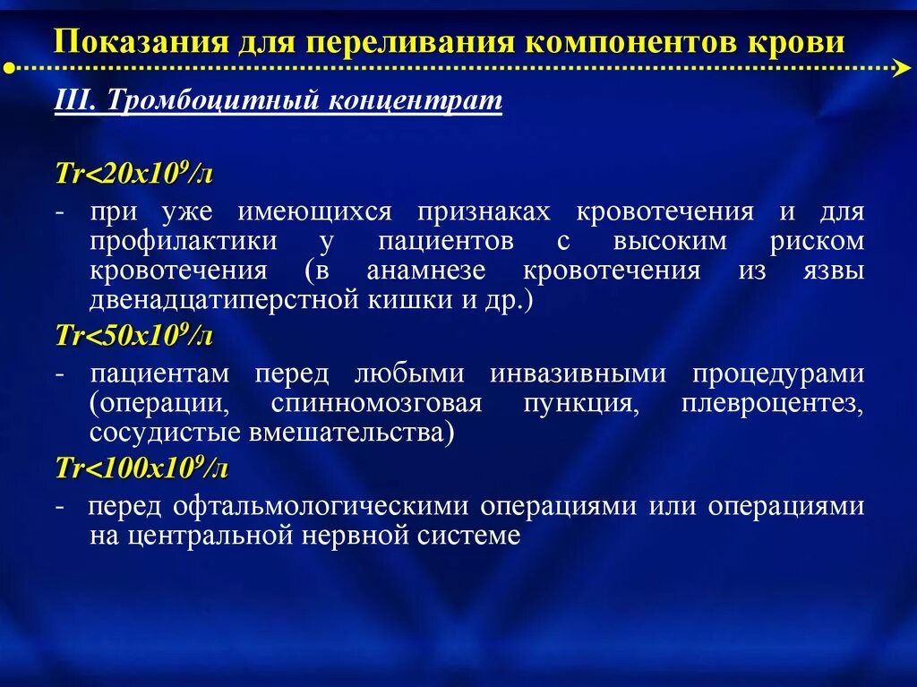 Что будет если перелить другую группу. Показания для переливания крови показания для переливания крови.. Показания к переливанию компонентов крови. Переливание компонентов крови. Трансфузиология показания к переливанию крови.