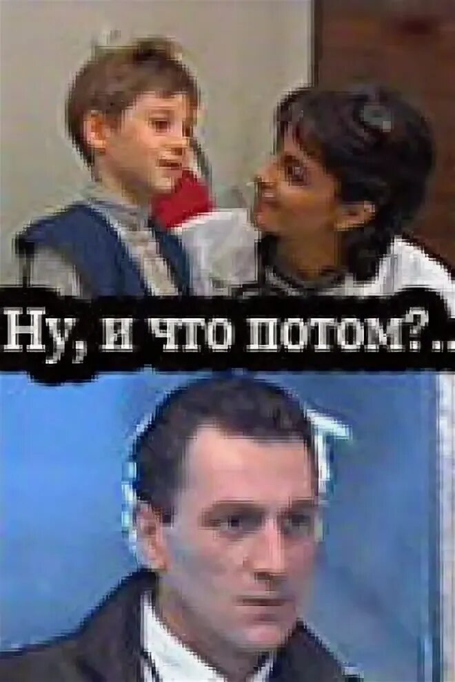 Ну потом как то. Ну потом как то