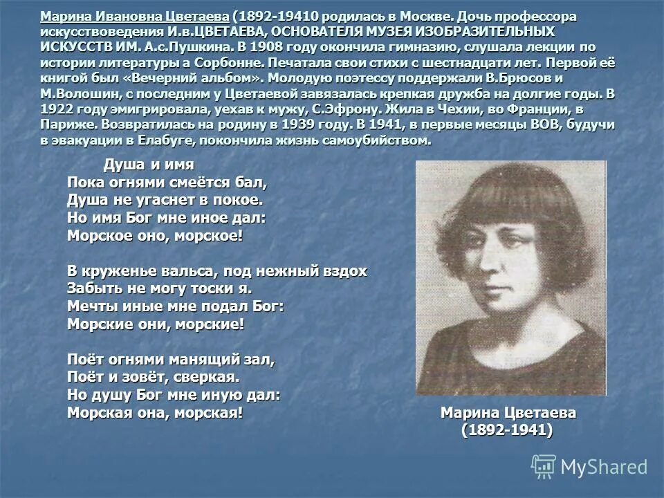 Человек и поэзия цветаева. Стихи Марины Ивановны Цветаевой для 4 класса.