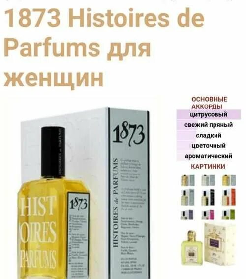 History parfums. History Парфюм. Духи хистори 1899. Histoires de Parfums золотое яблоко. Хистори де Парфюм 1969.