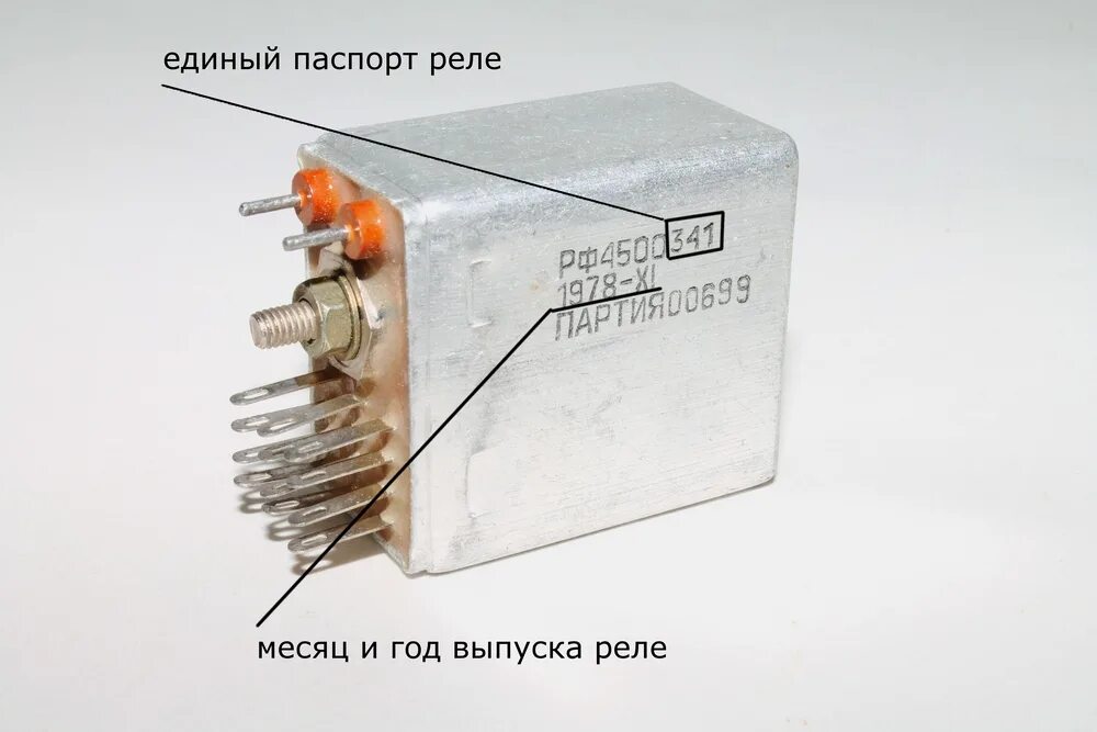 Реле содержание. Реле 12в рэс-22 ..0502. драгоценные металлы в реле рэс 22. реле рнк-1у3 содержание драгметаллов.