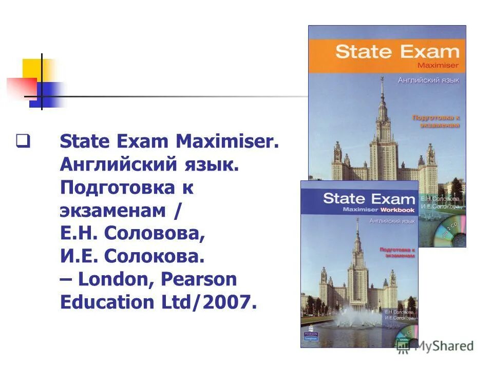 State exam maximiser. Macmillan tests for the russian state exam. State exam. Англійська мова 11 клас. State exam maximiser.