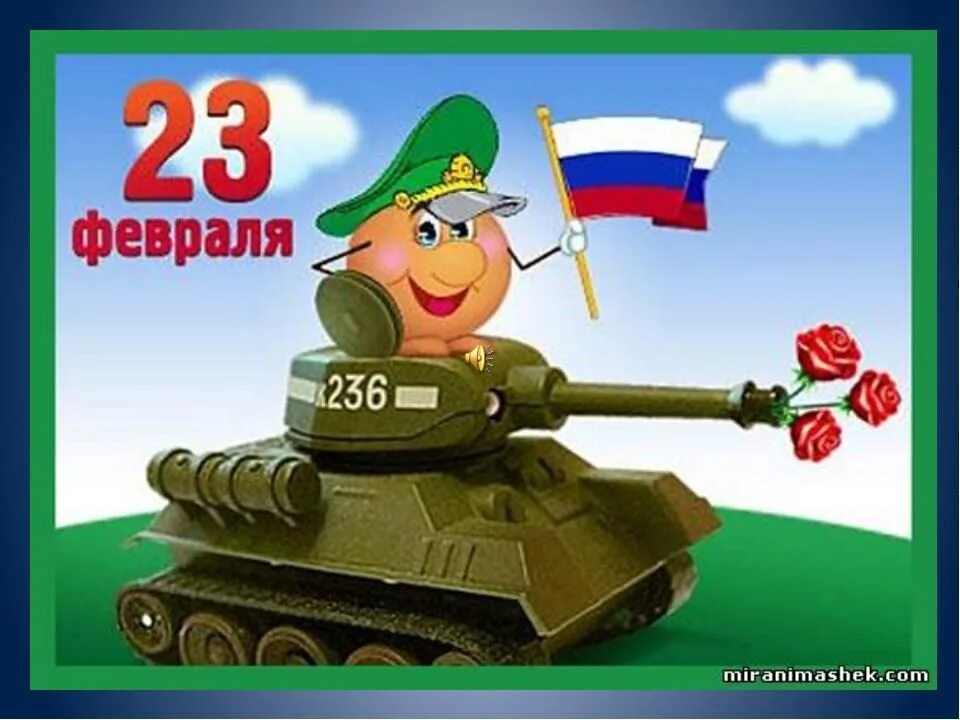 С 23 с 23 плюс сравнение. С 23 февраля. С днём защитника Отечества 23 февраля. Открытка защитнику Отечества. С 23 февраля защитники.