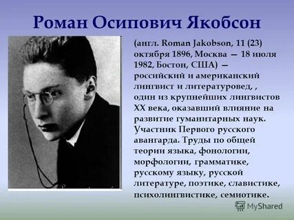 Якобсон л м