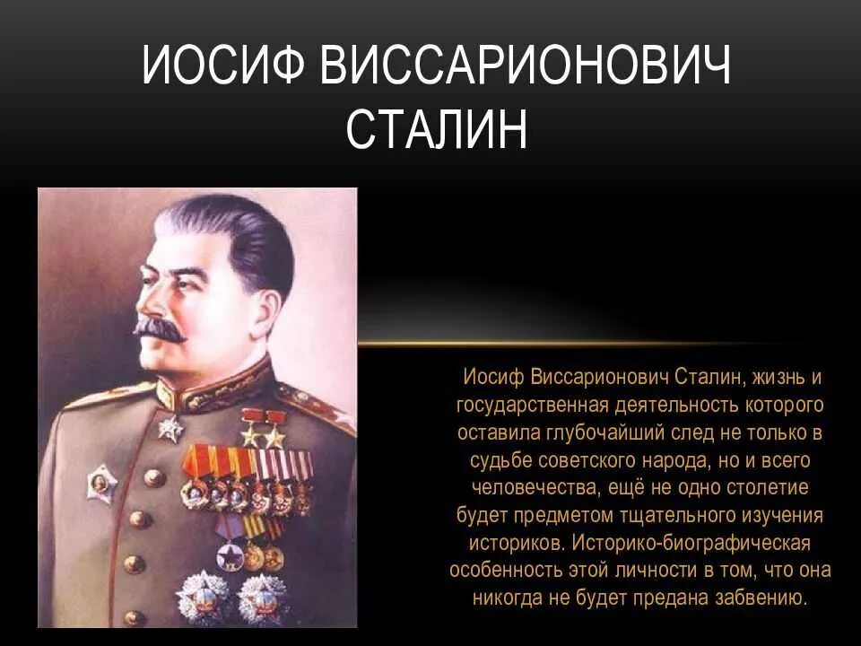 Историческая личность сталин. Иосиф Виссарионович Сталин. Сталин Иосиф Виссарионович (1879—1953. Сталин презентация. Сталин Иосиф Виссарионович биография.