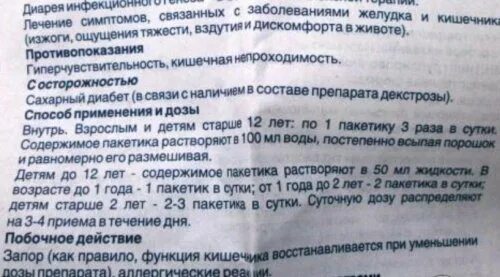 Когда пить смекту до или после. Смекту до или после еды. Смекта до или после еды. Смекта до или после еды детям. Смекта способ применения до или после еды.