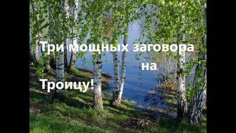 Гроза на троицу приметы
