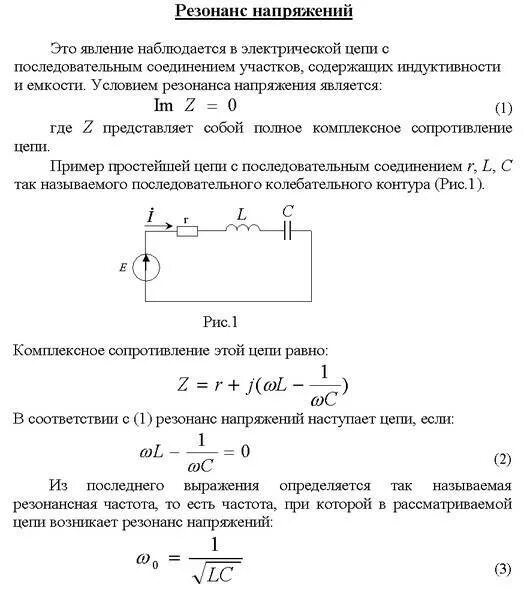Чему равно напряжение при резонансе напряжений. Напряжение катушки индуктивности на резонансной частоте. резонансная частота катушки индуктивности. индуктивность катушки формула при резонансе напряжений. индуктивность катушки формула при резонансе.
